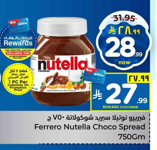 شوكولاتة للدهن available at هايبر الوفاء in مملكة العربية السعودية, السعودية, سعودية - جدة