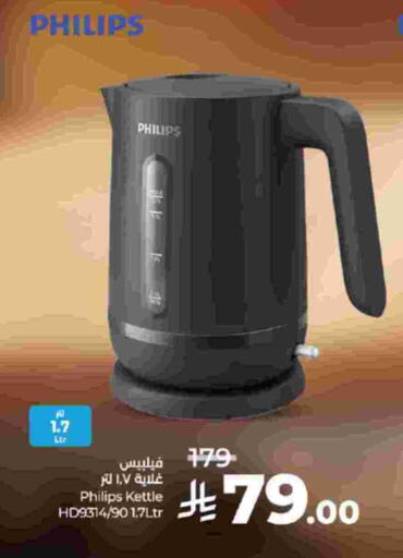 PHILIPS Kettle available at LULU Hypermarket in KSA, Saudi Arabia, Saudi - Yanbu