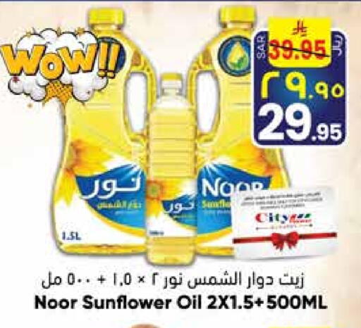 نور زيت دوار الشمس available at ستي فلاور in مملكة العربية السعودية, السعودية, سعودية - الجبيل‎