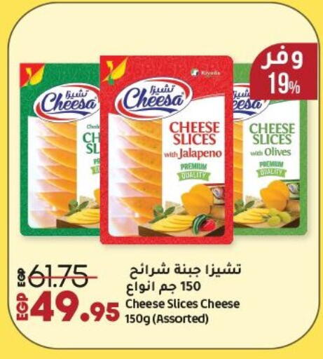 جبنة شرائح available at لولو هايبرماركت in Egypt - القاهرة
