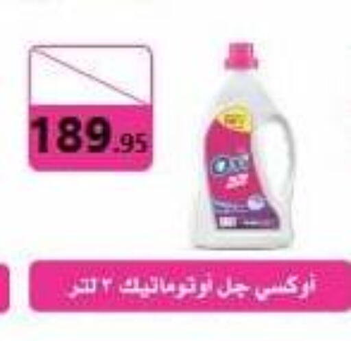 أوكسي مبيض available at المحلاوي ماركت in Egypt - القاهرة