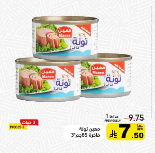 تونة - معلب available at أسواق رامز in مملكة العربية السعودية, السعودية, سعودية - تبوك
