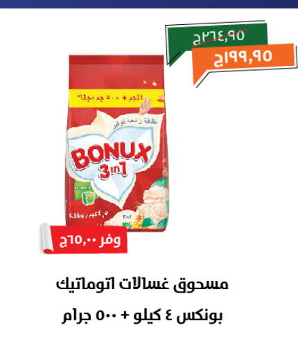 BONUX Detergent available at Kheir Zaman  in Egypt - Cairo