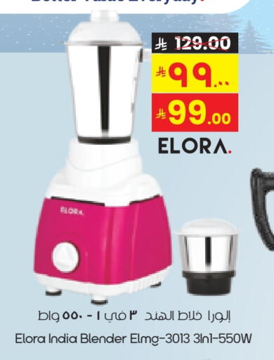 ELORA Mixer / Grinder available at City Flower in KSA, Saudi Arabia, Saudi - Hafar Al Batin