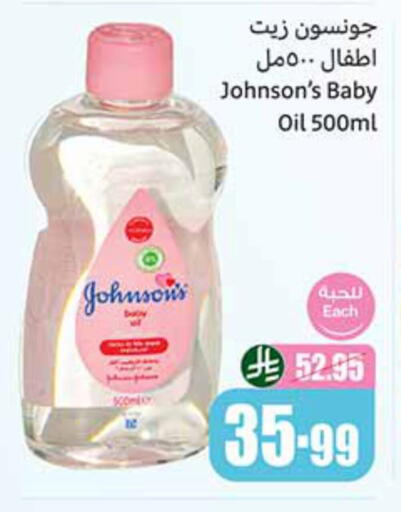JOHNSONS available at Othaim Markets in KSA, Saudi Arabia, Saudi - Sakaka