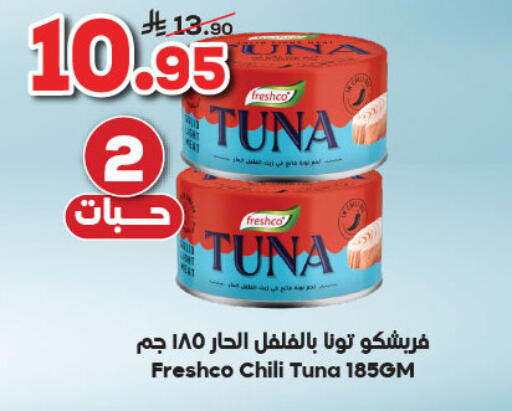 FRESHCO Tuna - Canned available at Dukan in KSA, Saudi Arabia, Saudi - Jeddah