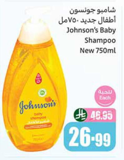 جونسونز available at أسواق عبد الله العثيم in مملكة العربية السعودية, السعودية, سعودية - سكاكا