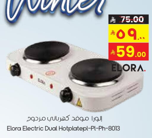 ELORA Electric Cooker available at City Flower in KSA, Saudi Arabia, Saudi - Buraidah
