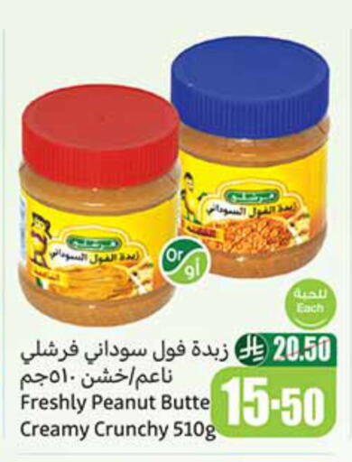 زبدة الفول السوداني available at أسواق عبد الله العثيم in مملكة العربية السعودية, السعودية, سعودية - الخرج