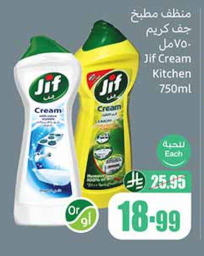JIF available at Othaim Markets in KSA, Saudi Arabia, Saudi - Sakaka