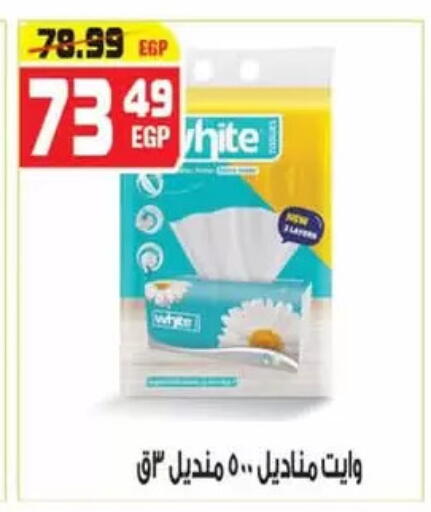 available at هايبر موسى in Egypt - القاهرة