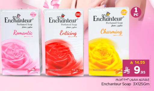 إنشانتر available at نستو in مملكة العربية السعودية, السعودية, سعودية - الخرج