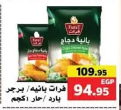 بانية الدجاج available at Mekkawy market  in Egypt - القاهرة