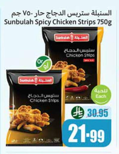 شرائح الدجاج available at أسواق عبد الله العثيم in مملكة العربية السعودية, السعودية, سعودية - الخرج