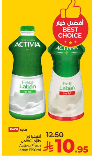 أكتيفيا لبن available at لولو هايبرماركت in مملكة العربية السعودية, السعودية, سعودية - الخبر‎