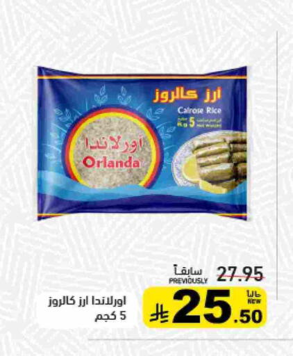 أورلاندا أرز كالروز available at أسواق رامز in مملكة العربية السعودية, السعودية, سعودية - تبوك