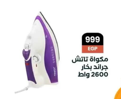 Ironbox available at Arafa Market in Egypt - Cairo