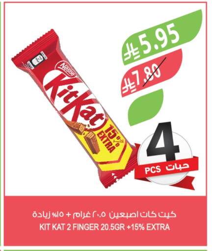 كيت كات available at المزرعة in مملكة العربية السعودية, السعودية, سعودية - نجران
