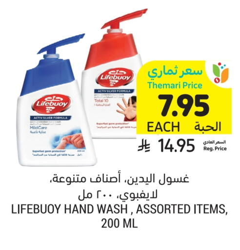 LIFEBOUY available at Tamimi Market in KSA, Saudi Arabia, Saudi - Jeddah