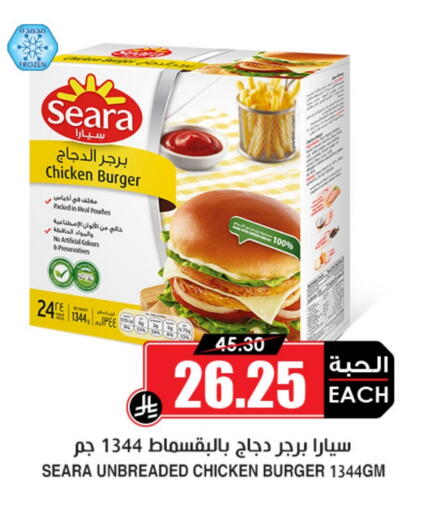 سيارا برجر دجاج available at أسواق النخبة in مملكة العربية السعودية, السعودية, سعودية - سكاكا