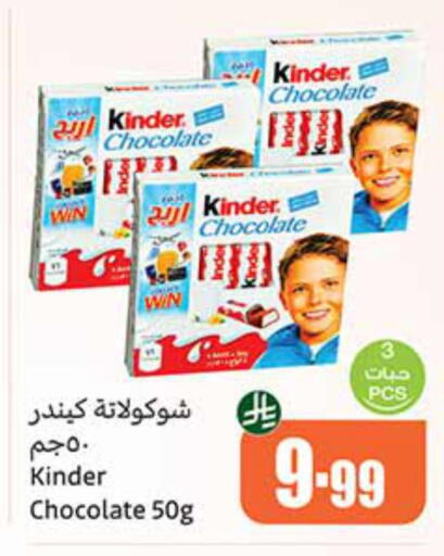KINDER available at Othaim Markets in KSA, Saudi Arabia, Saudi - Tabuk