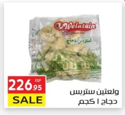 available at المحلاوي ماركت in Egypt - القاهرة