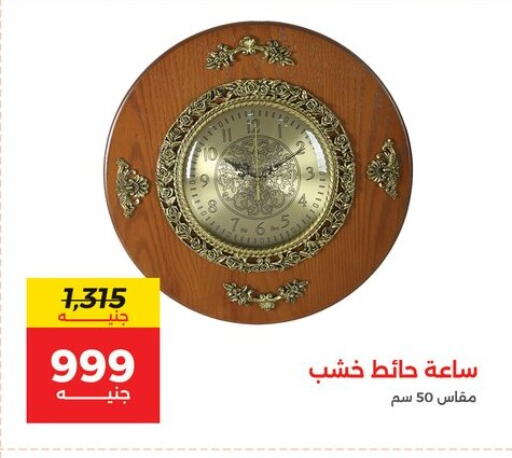 available at رنين in Egypt - القاهرة