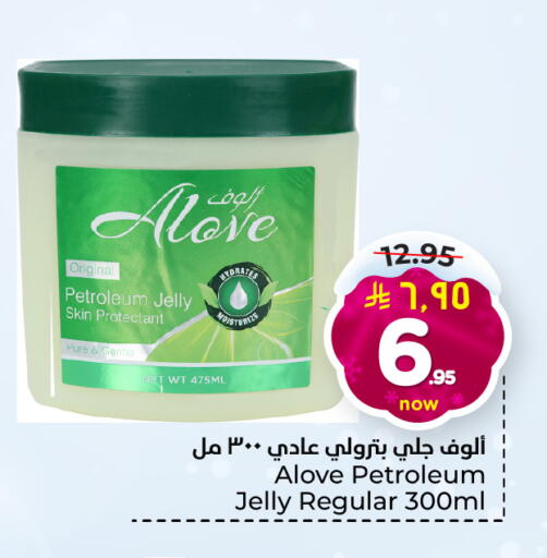 alove Petroleum Jelly available at Hyper Al Wafa in KSA, Saudi Arabia, Saudi - Al-Kharj