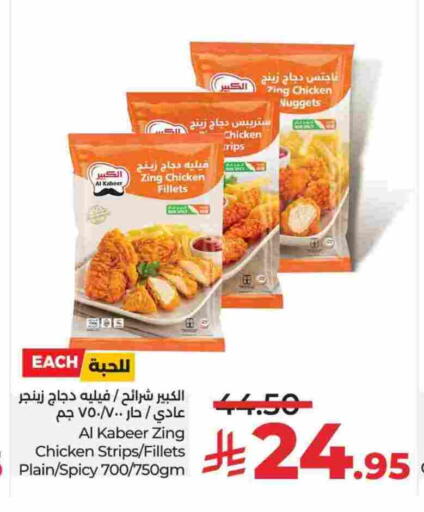 شرائح الدجاج available at لولو هايبرماركت in مملكة العربية السعودية, السعودية, سعودية - الخرج