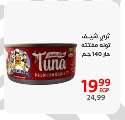 Tuna - Canned available at Arab DownTown in Egypt - Cairo