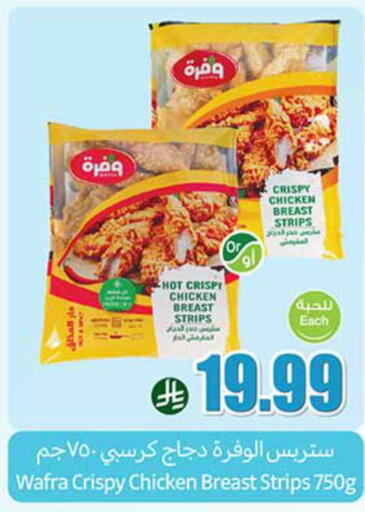 شرائح الدجاج available at أسواق عبد الله العثيم in مملكة العربية السعودية, السعودية, سعودية - الخرج