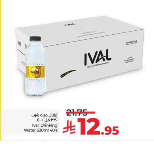 آيفال available at لولو هايبرماركت in مملكة العربية السعودية, السعودية, سعودية - الخرج