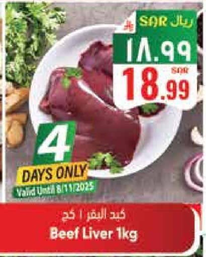 Beef available at City Flower in KSA, Saudi Arabia, Saudi - Sakaka