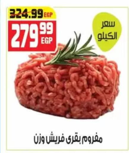 available at هايبر موسى in Egypt - القاهرة