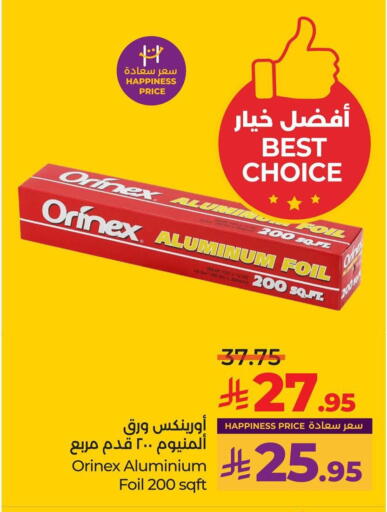 أورنيكس Aluminum Foil available at لولو هايبرماركت in مملكة العربية السعودية, السعودية, سعودية - الخبر‎