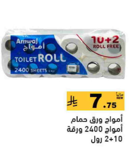 available at Aswaq Ramez in KSA, Saudi Arabia, Saudi - Tabuk