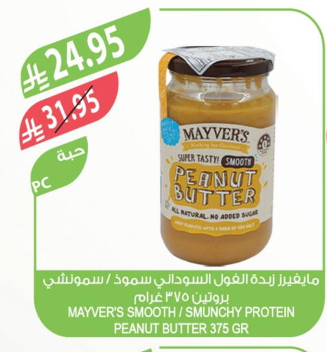 Peanut Butter available at Farm  in KSA, Saudi Arabia, Saudi - Al Khobar