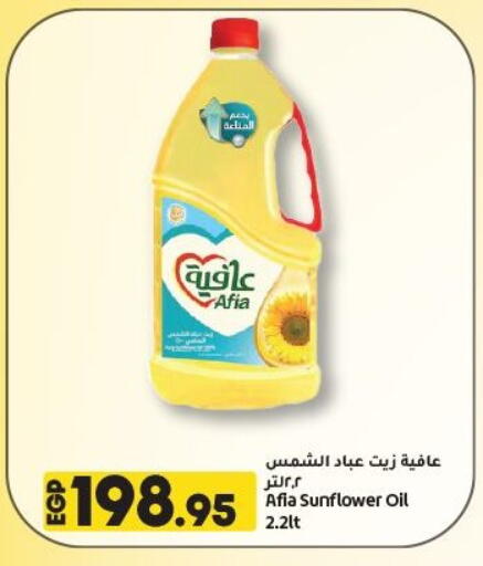 عافية  زيت دوار الشمس available at لولو هايبرماركت in Egypt - القاهرة