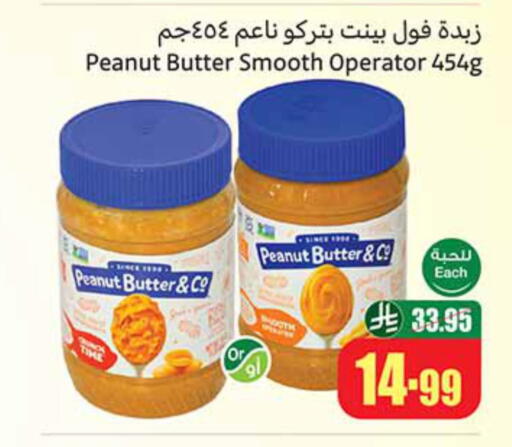 زبدة الفول السوداني available at أسواق عبد الله العثيم in مملكة العربية السعودية, السعودية, سعودية - الخرج