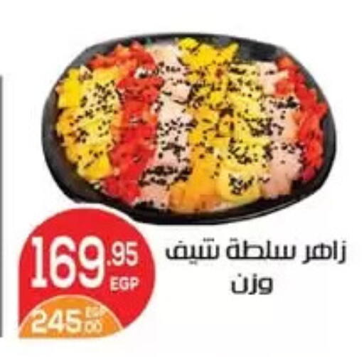 available at زاهر in Egypt - القاهرة