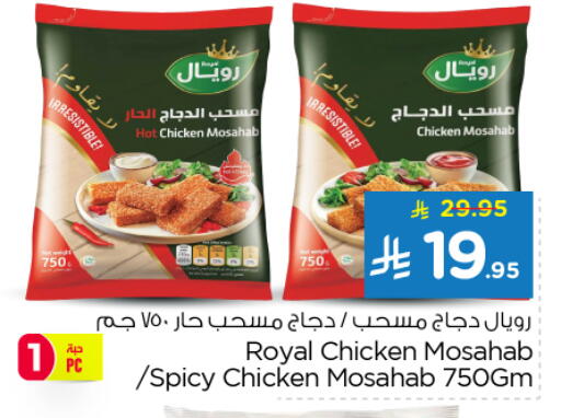 مسحب الدجاج available at نستو in مملكة العربية السعودية, السعودية, سعودية - الخرج