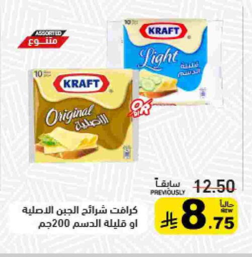 KRAFT Slice Cheese available at Aswaq Ramez in KSA, Saudi Arabia, Saudi - Tabuk