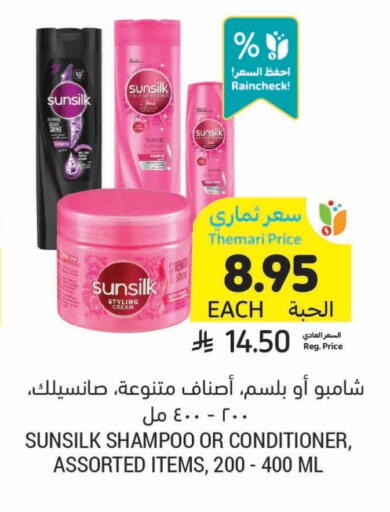 صن سيلك شامبو / بلسم available at أسواق التميمي in مملكة العربية السعودية, السعودية, سعودية - الرياض