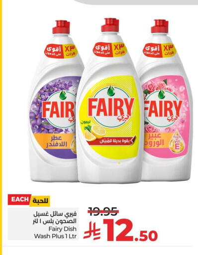 FAIRY available at LULU Hypermarket in KSA, Saudi Arabia, Saudi - Al Khobar