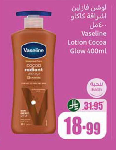 VASELINE available at Othaim Markets in KSA, Saudi Arabia, Saudi - Buraidah