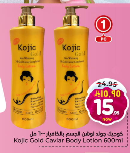 Body Lotion & Cream available at Hyper Al Wafa in KSA, Saudi Arabia, Saudi - Al-Kharj
