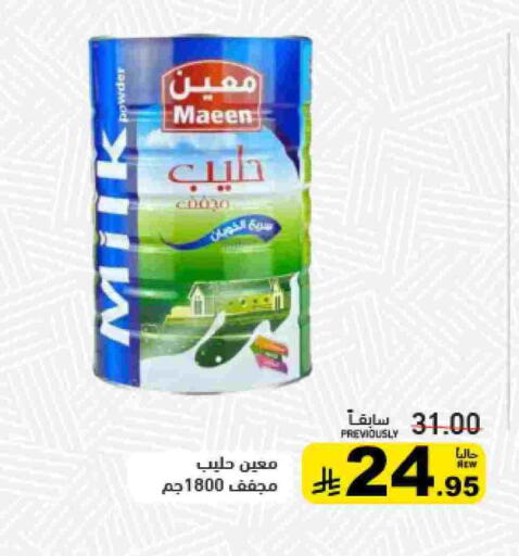 حليب مجفف available at أسواق رامز in مملكة العربية السعودية, السعودية, سعودية - تبوك