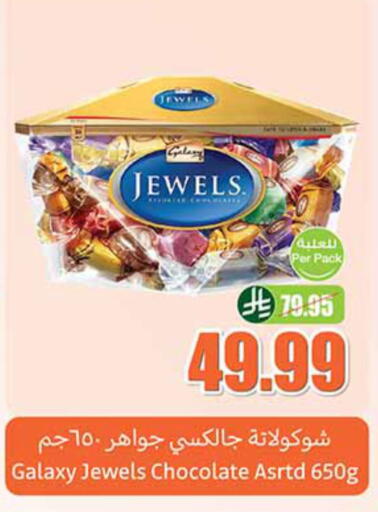 جالكسي جواهر available at أسواق عبد الله العثيم in مملكة العربية السعودية, السعودية, سعودية - سكاكا