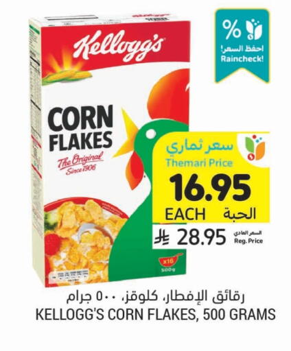 كيلوغز رقائق الذرة available at أسواق التميمي in مملكة العربية السعودية, السعودية, سعودية - الجبيل‎