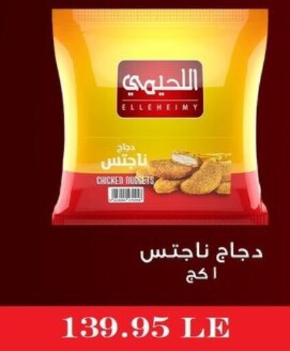 ناجتس الدجاج available at المحلاوي ماركت in Egypt - القاهرة